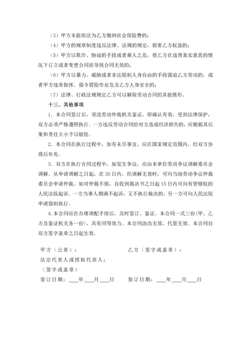 城乡劳动者临时务工劳动合同书.docx