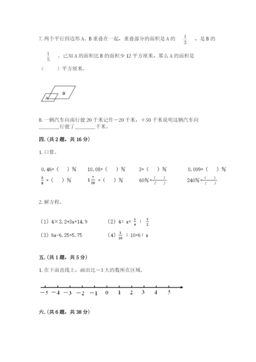 小学六年级下册数学摸底考试题及参考答案【夺分金卷】.docx