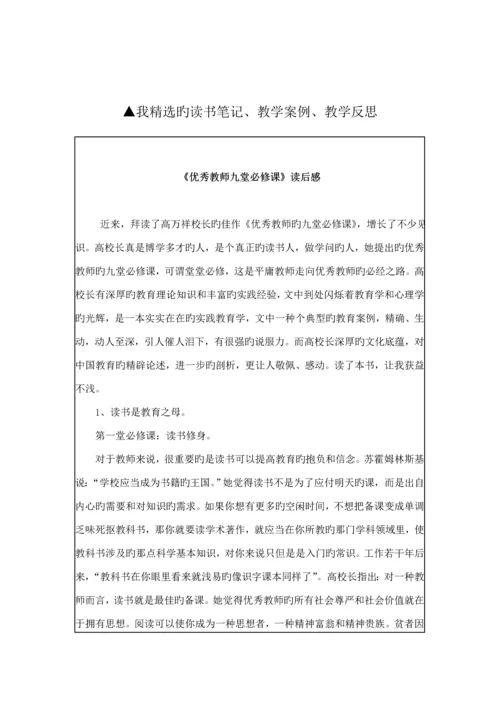 教师个人专业发展重点规划表.docx