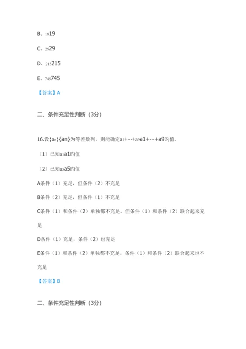 2023年考研管综真题及解析完整版.docx