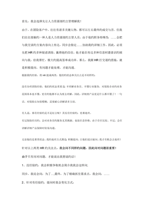 团体险签单流程话术.docx