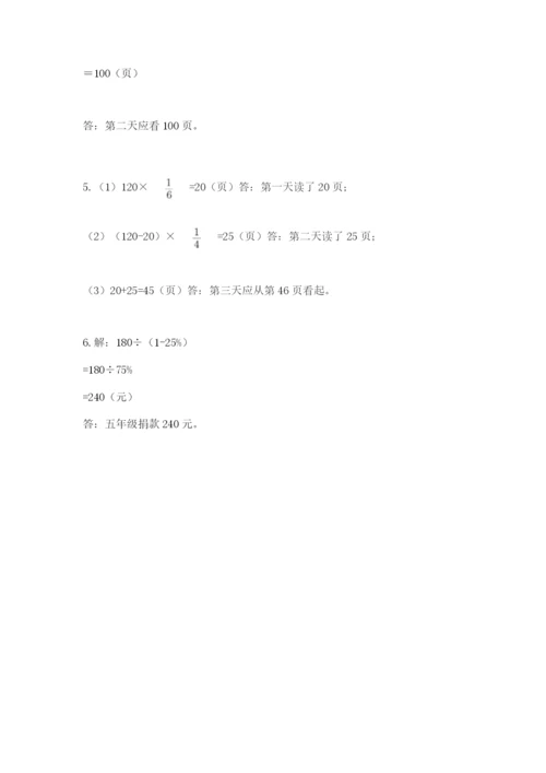 2022人教版六年级上册数学期末测试卷精选.docx