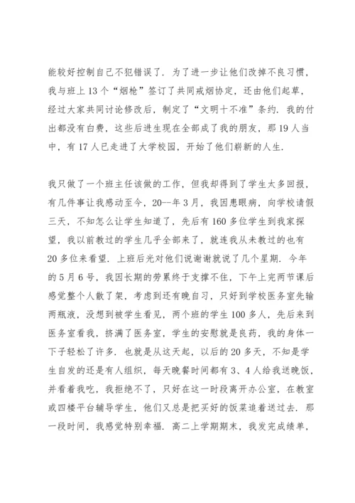 初中表彰会班主任老师讲话.docx