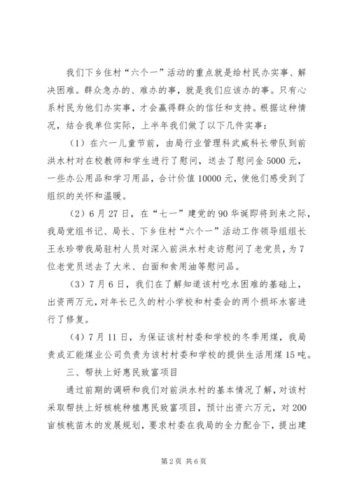 安下村“四个一”活动汇报材料 (3).docx