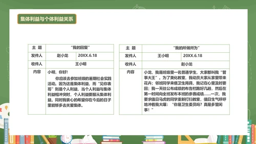绿色黑板风卡通插画承担关爱集体的责任动态PPT