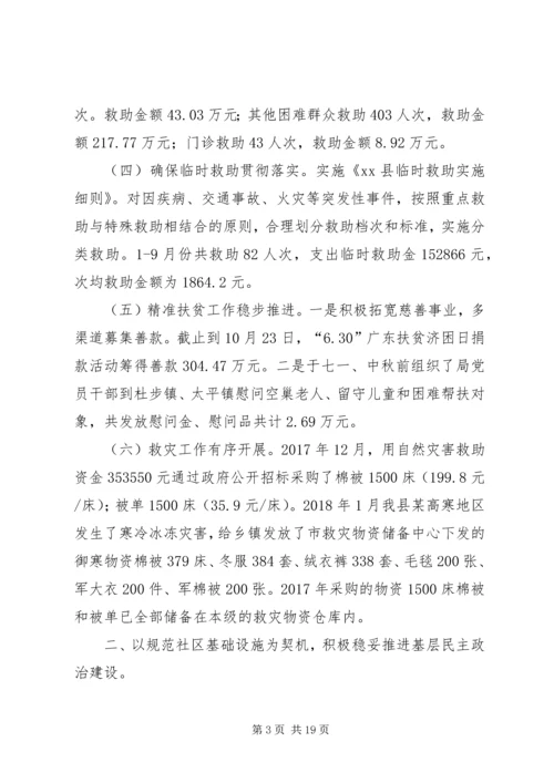 民政局XX年工作总结及XX年工作计划_1.docx