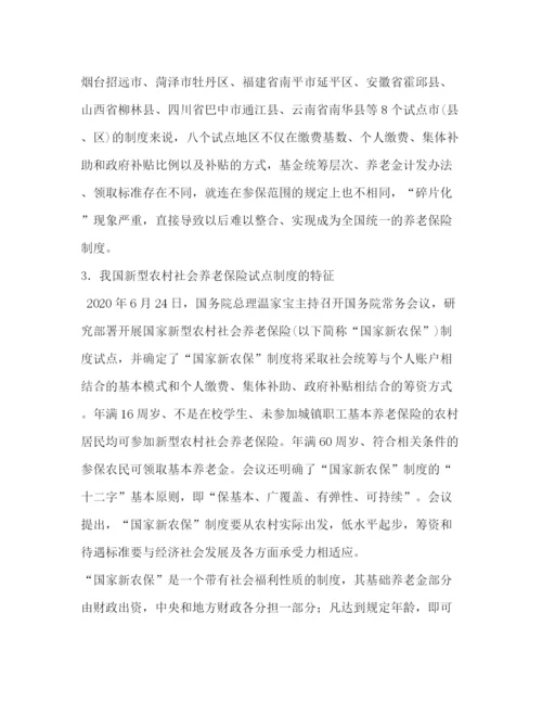 精编之新型农村社会养老保险制度.docx