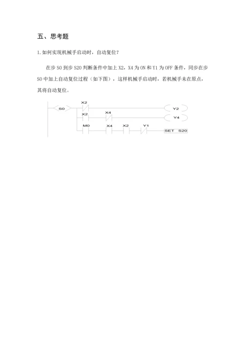 可编程逻辑PLC课程实训报告样本.docx