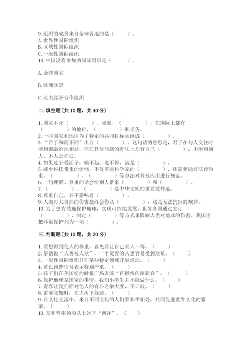 部编版六年级下册道德与法治期末测试卷含完整答案（历年真题）.docx