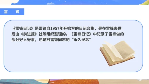 粉色插画风语文雷锋日记分享PPT模板