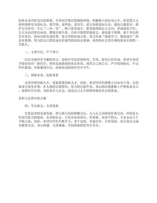 表彰大会领导发言稿领导讲话稿