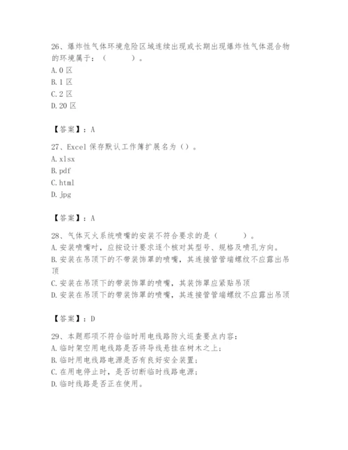 2024年消防设备操作员题库带答案（预热题）.docx