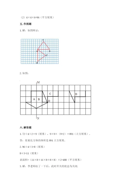 人教版五年级下册数学期末考试试卷含解析答案.docx