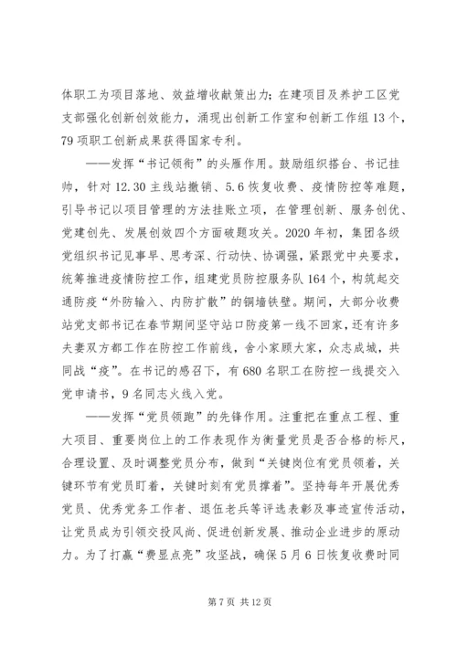 关于党建引领企业转型经验三篇.docx