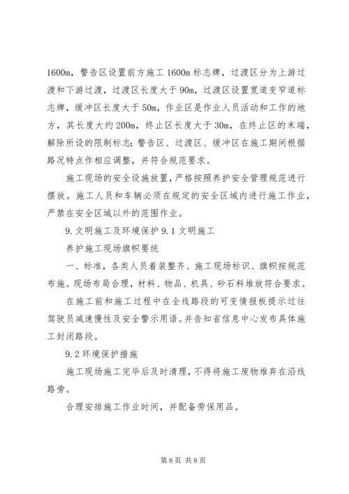 公路沥青路面裂缝的预防和处理 (4).docx