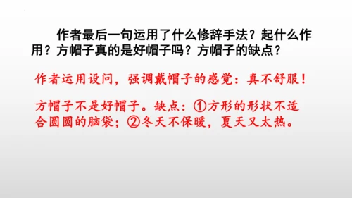 26《方帽子店》课件