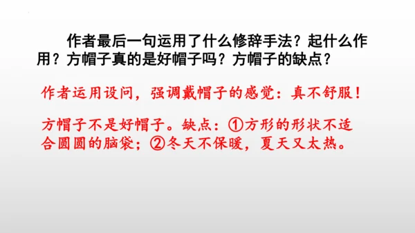 26《方帽子店》课件