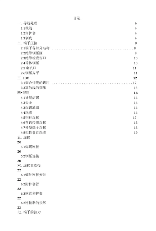 冷压接线端子工艺标准