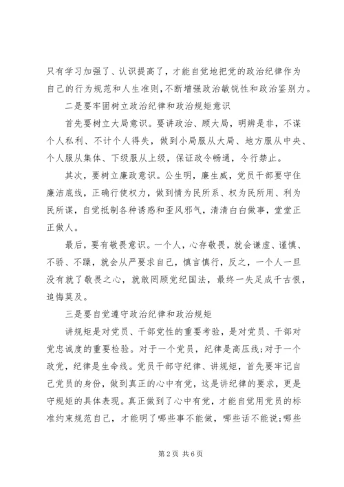 党的工作纪律和生活纪律心得.docx