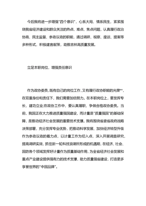 省政协委员培训学习体会 (2).docx