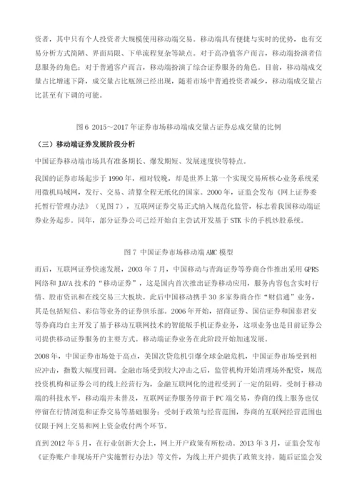 中国证券交易类APP发展现状与展望.docx
