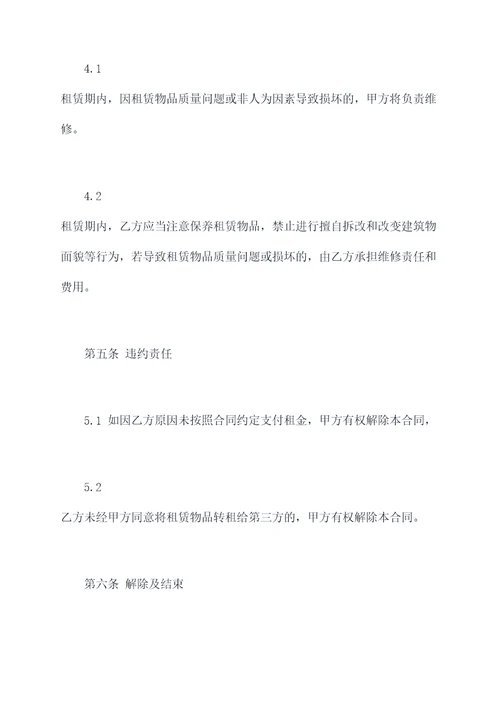 公司版房屋租赁合同