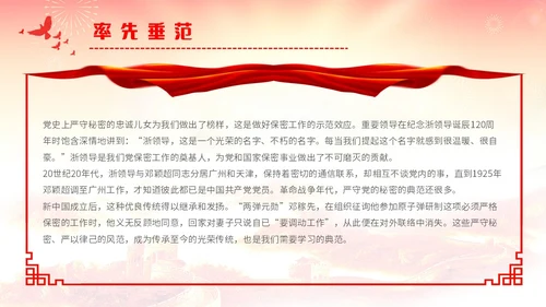 红黄简约机关单位保密知识培训主题PPT模板保密培训