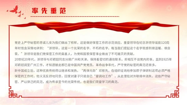 红黄简约机关单位保密知识培训主题PPT模板保密培训