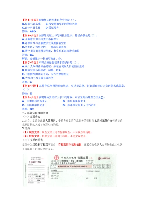 2013会计基础分章讲义04会计凭证.docx