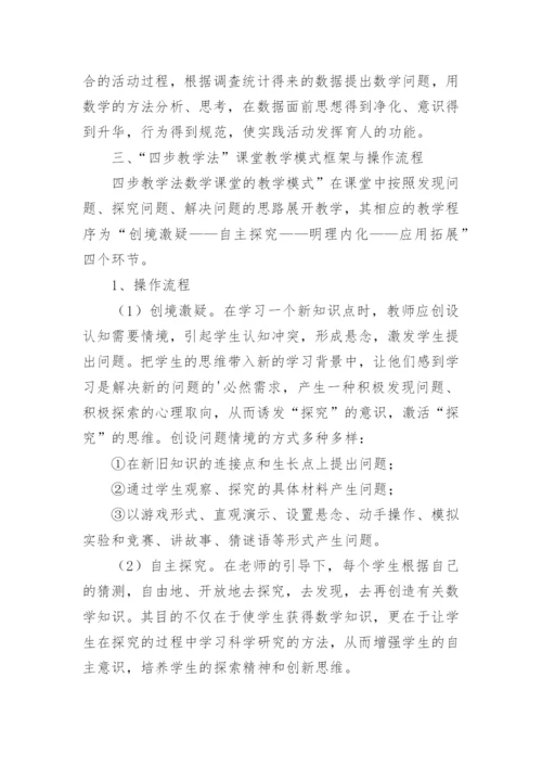课堂教学模式改革实施方案.docx
