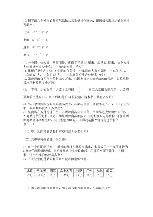 六年级小升初数学应用题50道及参考答案（能力提升）.docx