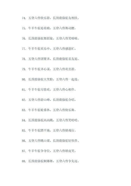 5脊6兽顺口溜