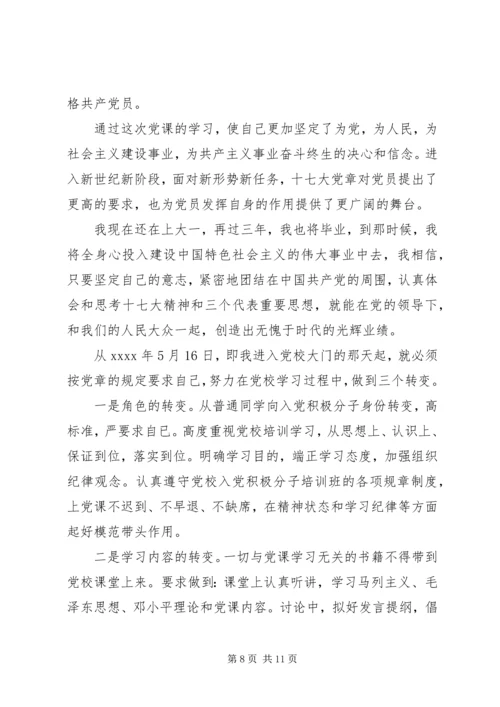 党的三大作风党课心得体会.docx