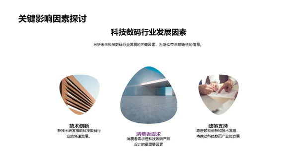 科技驱动生活变革