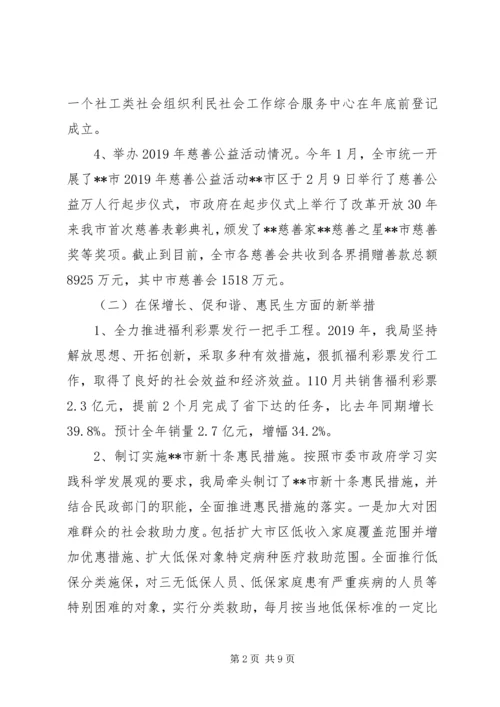市民政局XX年工作总结和XX年工作计划 (2).docx