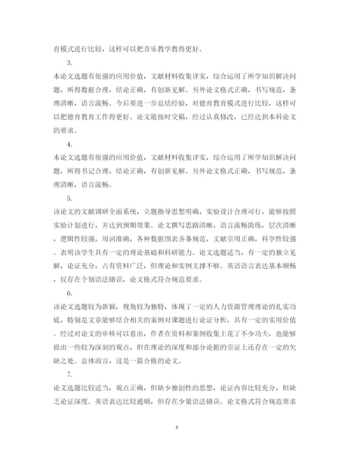 2022年专业论文评语.docx
