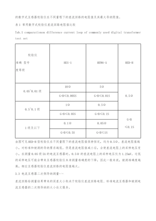 互感式传感器在智能控制中的应用-测量电路.docx