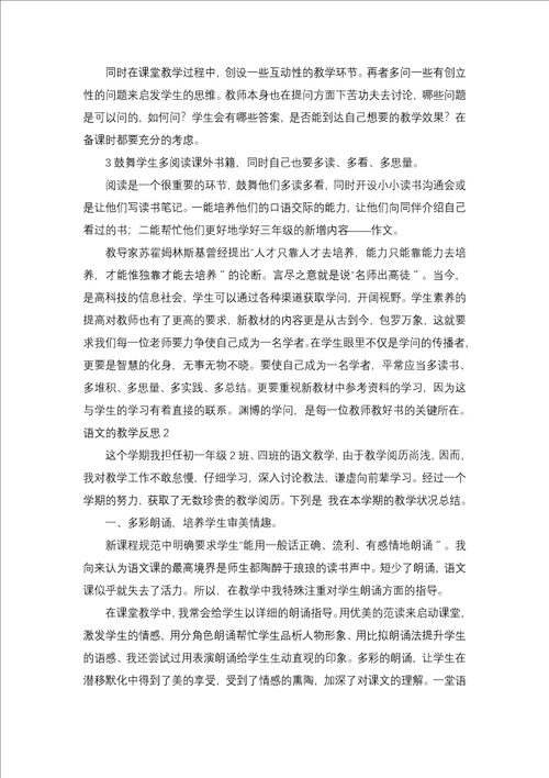 语文的教学反思一