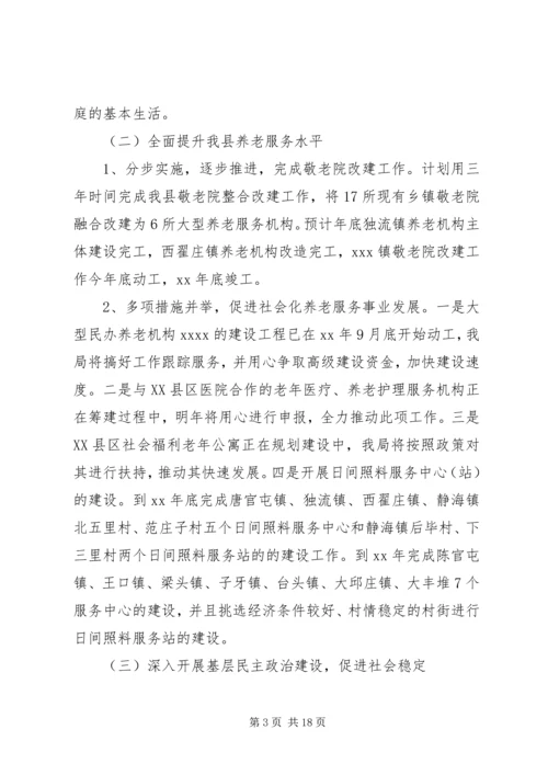 民政个人工作计划六篇.docx