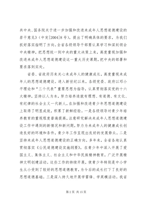 县委领导在未成年人道德建设大会发言稿.docx