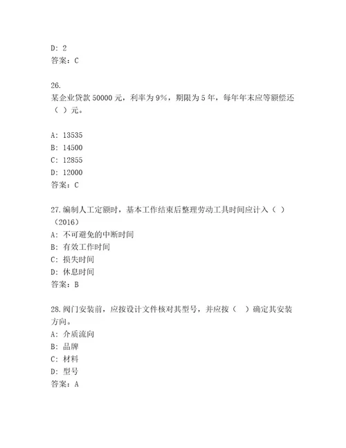 内部培训国家一级建筑师考试优选题库含答案综合题