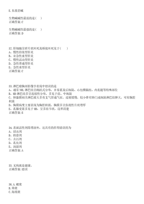 2022年06月山东省荣成市卫生和生育局下属医院公开招聘255名编外工作人员笔试参考题库含答案