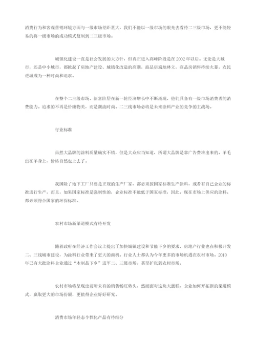 国内涂料市场发展趋势.docx