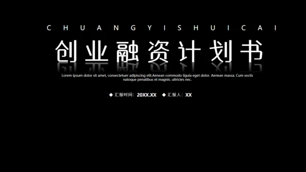 创业融资计划书商业城市夜景通用PPT模板