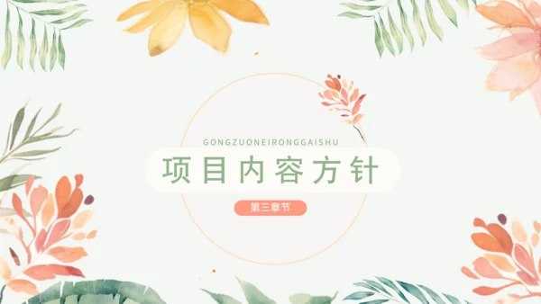 绿色小清新职场年中总结PPT模板