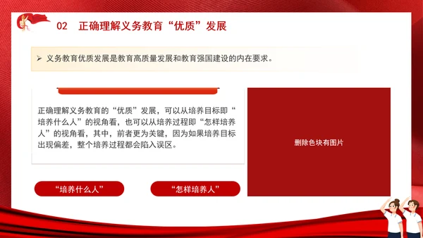 教育系统扎实推进义务教育优质均衡发展主题党课PPT