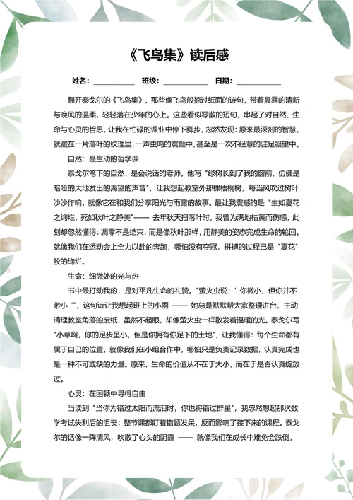 飞乌集读后感中学生阅读笔记