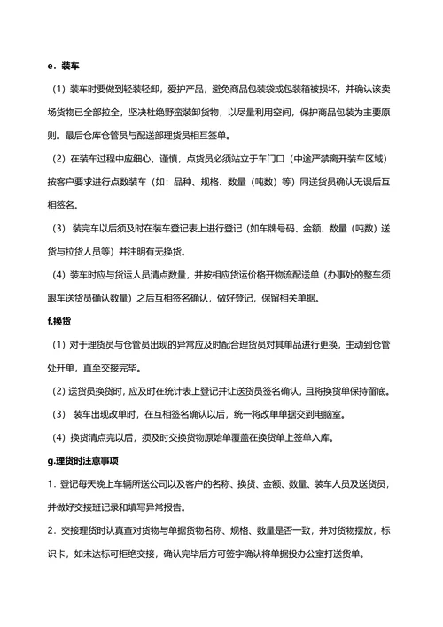 物流配送制度