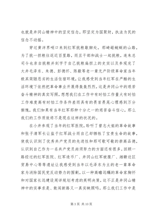 井冈山旅游培训心得体会.docx