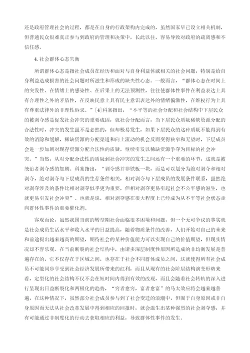 社会冲突视域下群体性事件成因分析1.docx